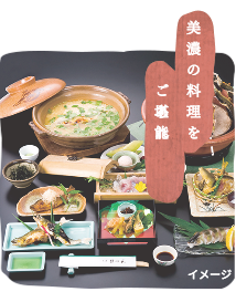 夏は鮎づくし、冬はふゆう鍋　美濃市のご宴会・ご法事・ご宿泊の「美濃緑風荘」美濃でお食事するなら料理旅館「美濃緑風荘」