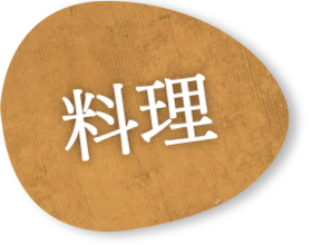 美濃市のご宴会・ご法事・ご宿泊の「美濃緑風荘」料理