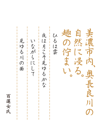 美濃でお食事するなら料理旅館「美濃緑風荘」