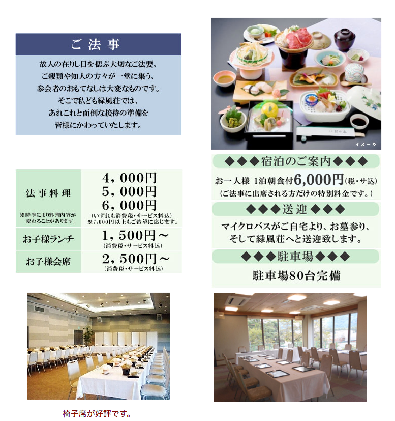 美濃市の旅館 美濃緑風荘の法事のプラン案内画像